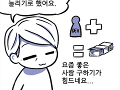 게임업계만화 : 인재 추천 포상금 인상
