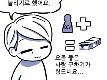게임업계만화 : 인재 추천 포상금 인상