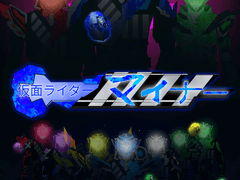 가면라이더 마이너 최종장 '결전' 오프닝 영상