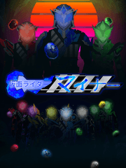 가면라이더 마이너(gratton)