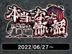 [1] 「사실이 된 무서운 이야기」 히프마이 이벤트 스토리 번역