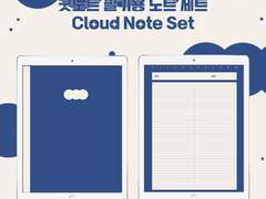 굿노트 필기용 노트 | 클라우드 필기 노트