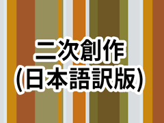 [JOJO]inception AU(承ジョセ)