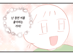 언젠간 나도 사랑을 하겠지 30화