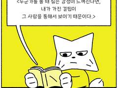 타인을 싫어하는 마음이 이끈 결론