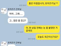 [도쿄 리벤저스 드림] 도리벤 카톡 3.