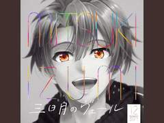 이즈미 미츠키 - 초승달의 베일 (三日月のヴェール) 가사 번역