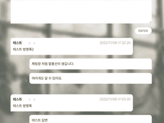 채팅형 방명록 스킨