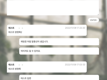 채팅형 방명록 스킨