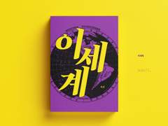 074 이세계 (예약 완료)