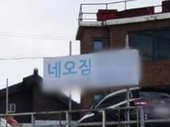 네오짐 제노쌤 TALK