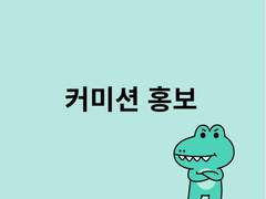 만약 커미션을 연다면🍳