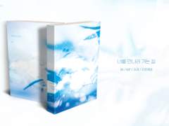 [매브아이스] 너를 만나러 가는 길