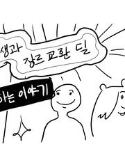 동생과 장르 찍먹 딜하기 (동생한테 단키라먹이기)