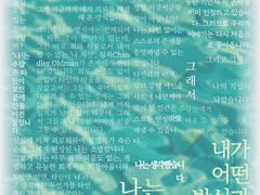 내가 어떤 방식과 감각으로 당신을 사랑하는지