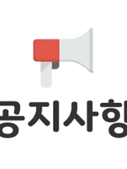 공지