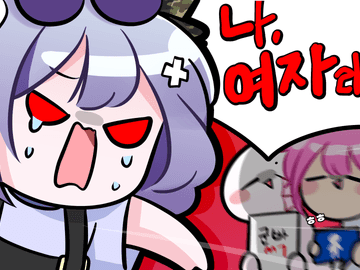 냥무너는 전설이다 어떻게 군필여고생이 될 수가 있지