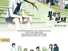 불완전변태 1화