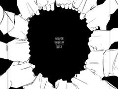 쿱정 / 세상에 영원은 없다 (1)