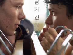 왕자의 남자친구 (Friends Best) 2화