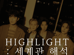 Highlight 세계관 해석 - 인물 정보