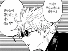 주술회전 | 트위터 짧썰모음 13