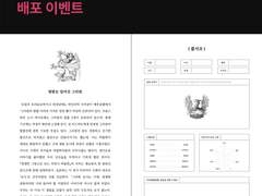 설화 속 판타지 동물 자료 공유