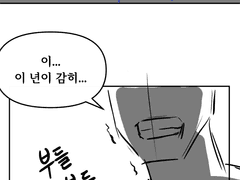 [각색/콘티] 세이렌: 악당과 계약 가족이 되었다 1화