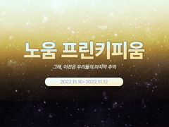 노움 프린키피움 안내