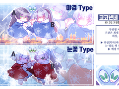 ☁️코코넨네☁️(~01.15) 닫음!