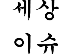 힘든 세상살이의 여러가지 꿀팁들 소식을 전해드립니다.