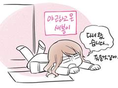 [새봄화랑소저] 야근하고 온 새봄