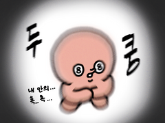 내 안에서 날뛰는 것