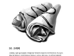 50. 크레페
