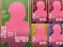 꽃보다 남자 캐릭터 폼 배포