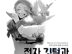 전자 깃털과 사이버 뜨개질