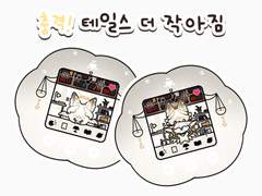 테일스치 (고정틀)