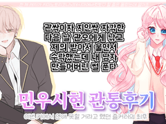 민우시현 관통후기