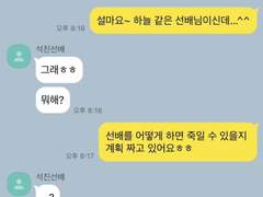 [김석진 빙의글] 하늘 같은 선배님 TALK