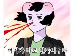 하루땃따 100화 <덕질땃따 : 그 무대를 보고 싶어(1)>