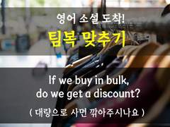 [스트릿댄스][팀복 맞추기]