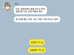 키스 본편 기념 결정 기념 LINE 기획 번역