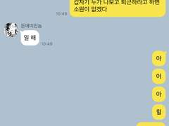 [폭행을 목격했더니 비서가 된 건에 대하여] 18화