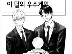 실수 + 이 달의 우수게이