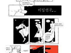비밀연구 (2p)