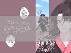 [백천x청명] 숨바꼭질 회지 샘플