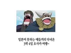 [여행] 3박 4일 오사카 -1일차