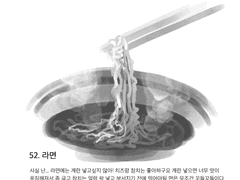 52. 라면