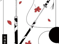 화산귀환 2차창작 회지 통판