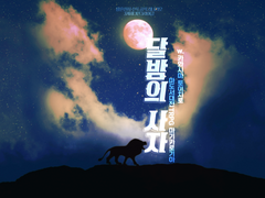 [마기로기] 달밤의 사자 PL 후기